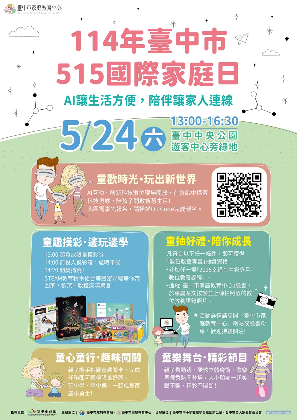 114年臺中市515國際家庭日慶祝活動