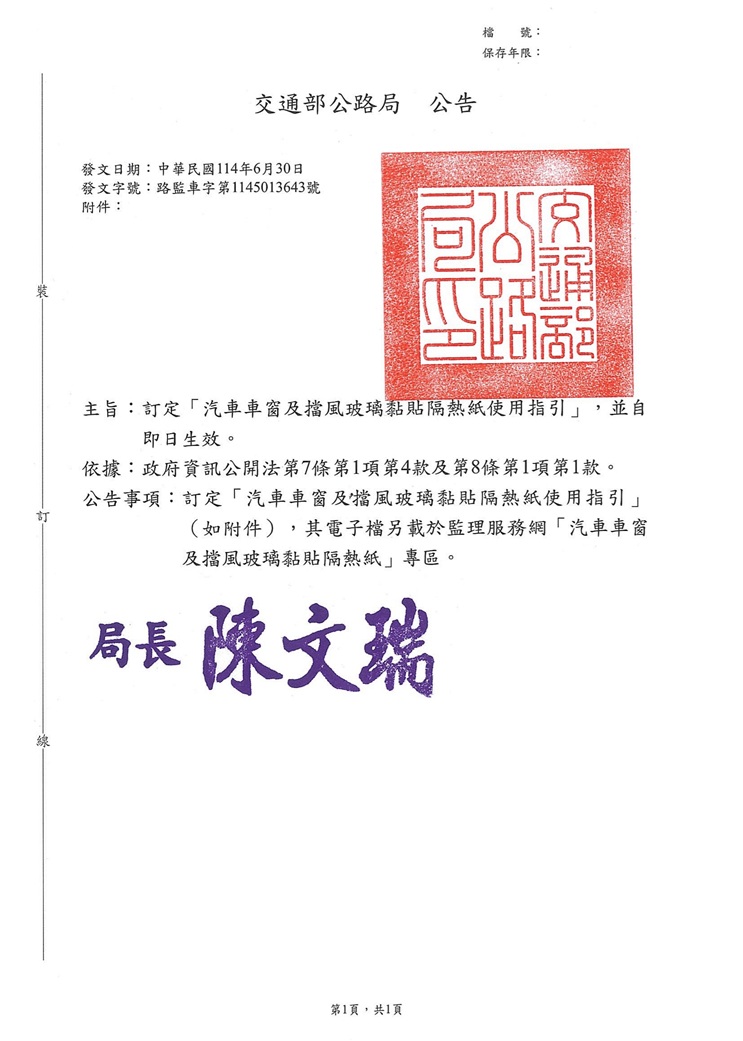 交通部公路局公告