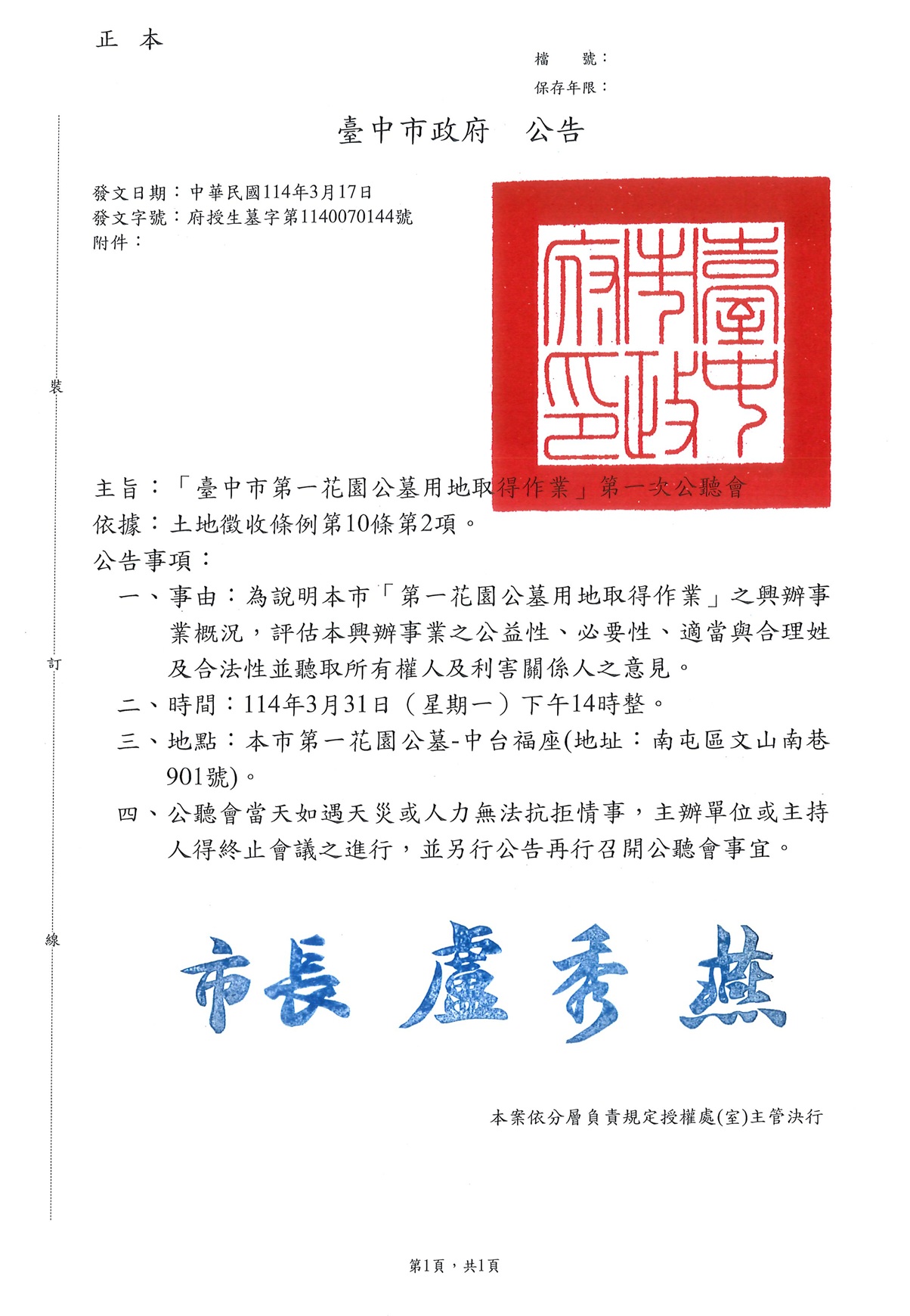 公告「臺中市第一花園公墓用地取得作業」第一次公聽會