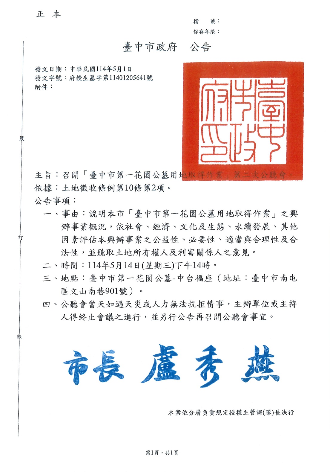 公告「臺中市第一花園公墓用地取得作業」第二次公聽會