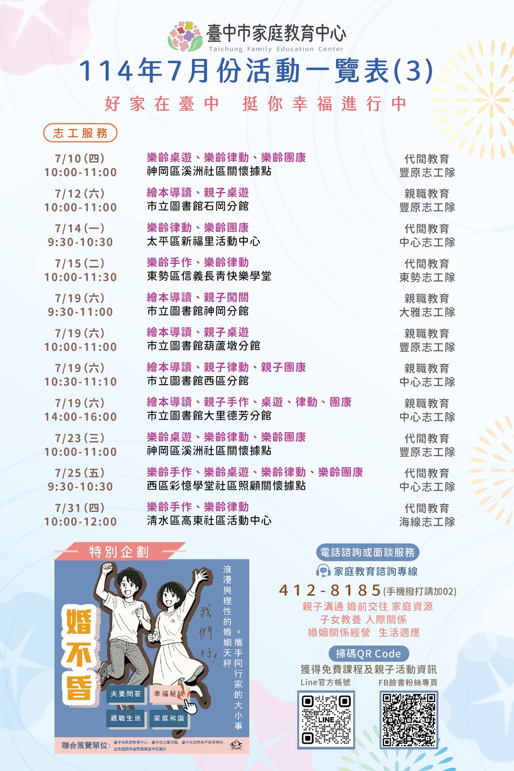 台中市家庭教育中心114年7月份活動一覽表3