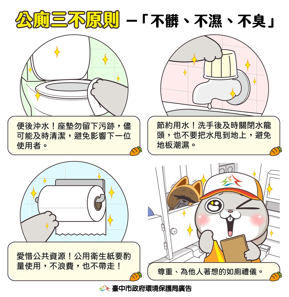 台中市政府優良如廁文化1