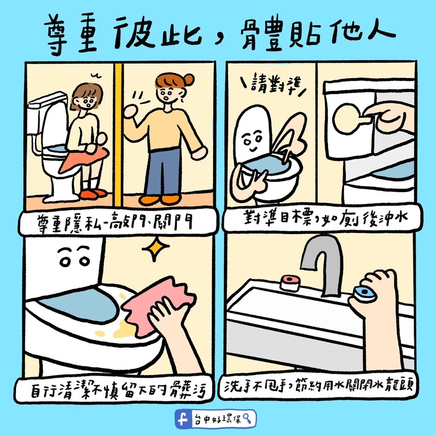 台中市政府優良如廁文化2