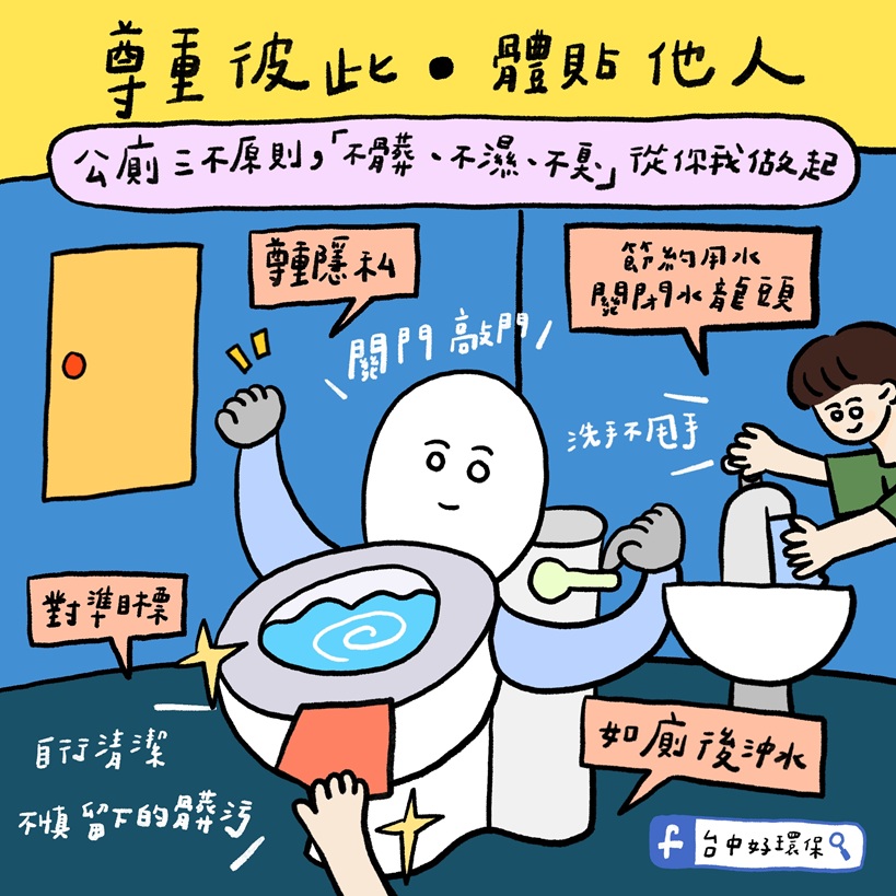 台中市政府優良如廁文化3