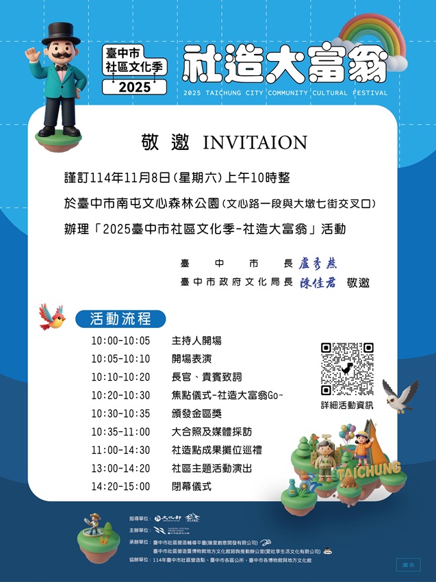 台中市政府文化局「2025臺中市社區文化季-社造大富翁」海報1