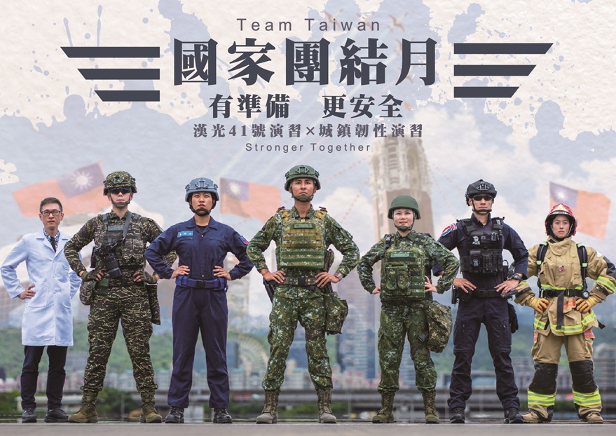 國防部政治作戰局「國家團結月」海報