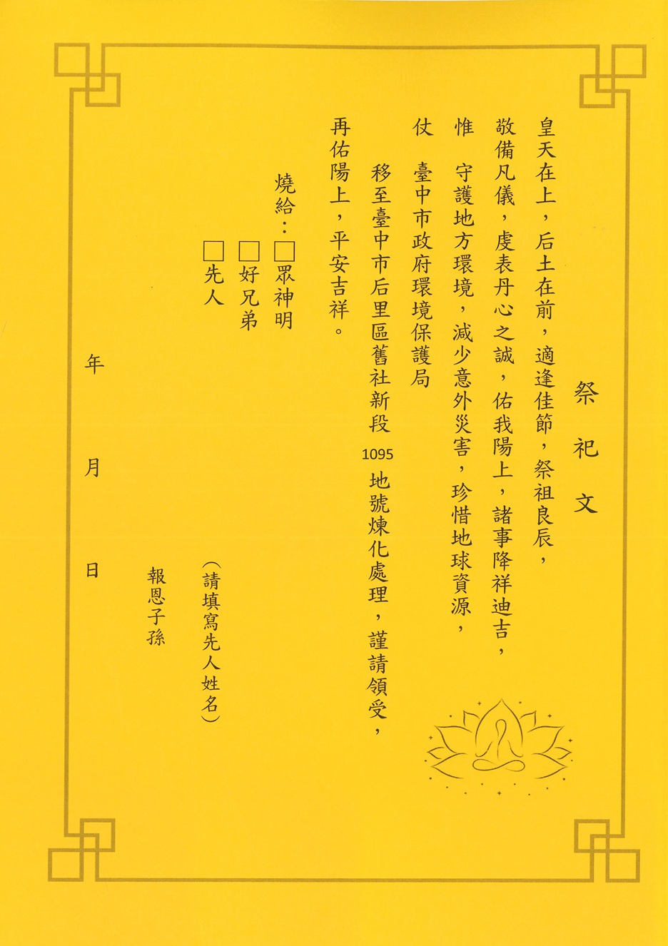 祭祀文(中市環保局宣傳)