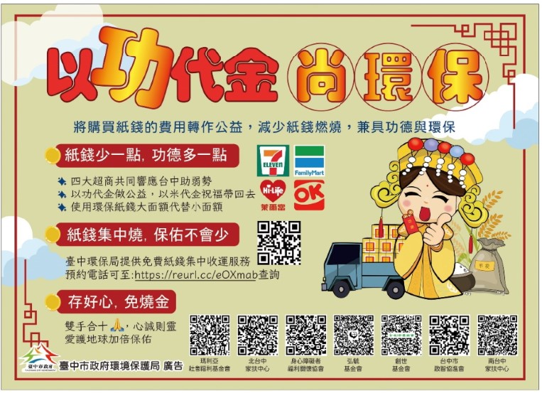 臺中市以功代金2