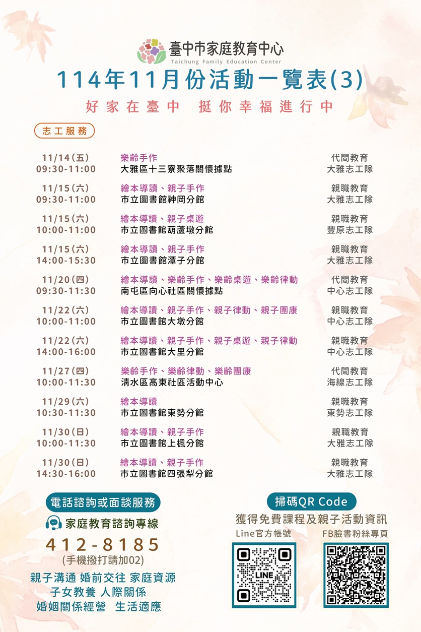 臺中市家庭教育中心114年11月份活動一覽表3