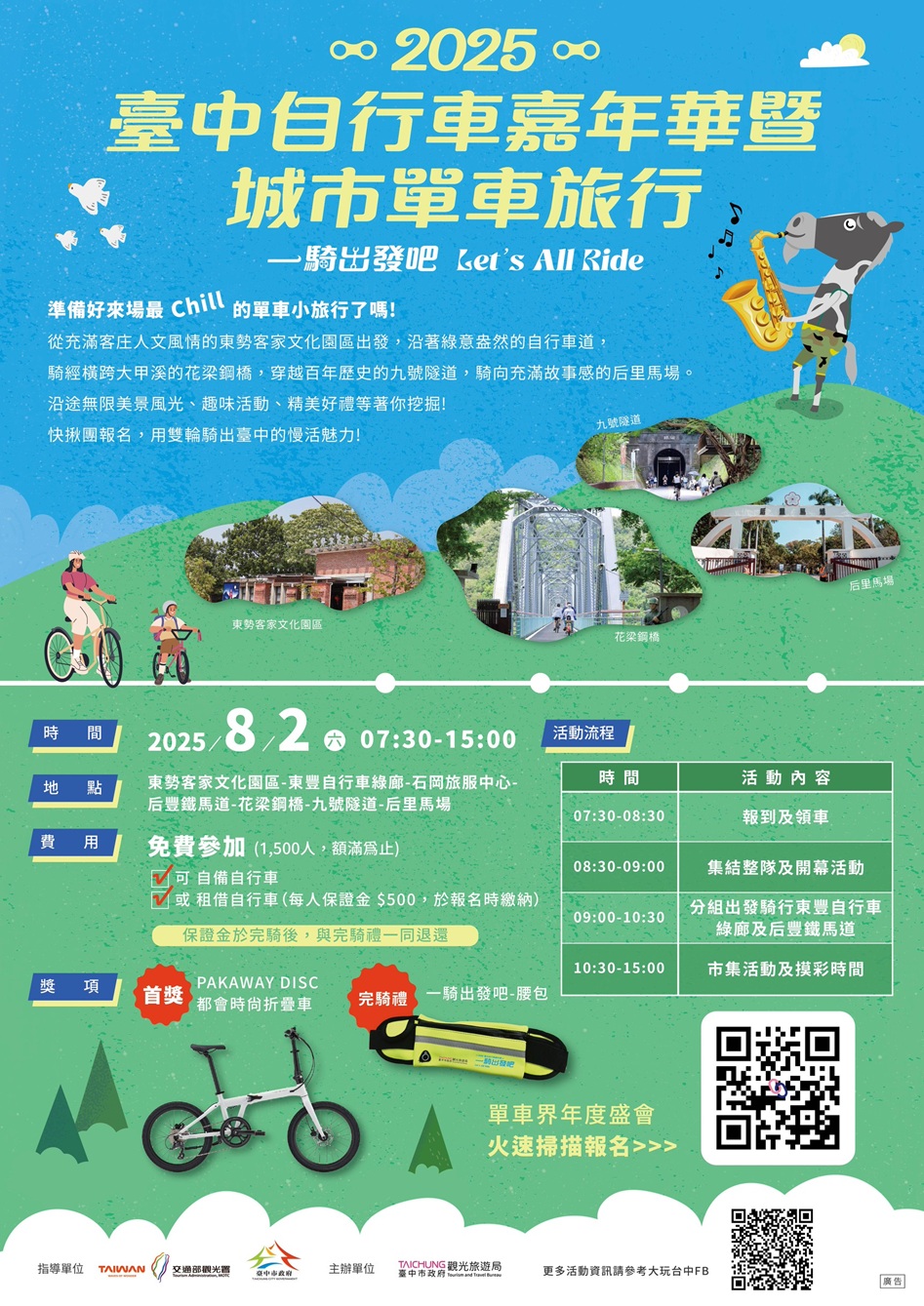 2025臺中自行車嘉年華暨城市單車旅行海報