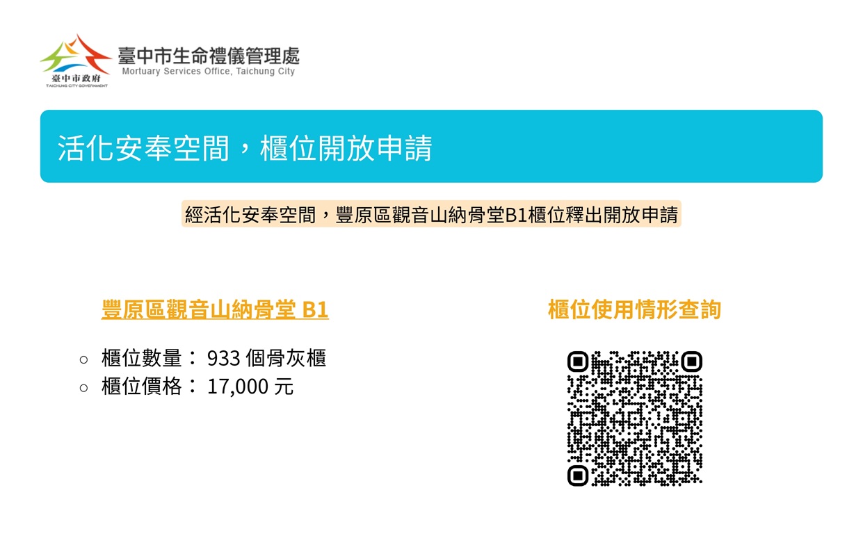 豐原塔櫃位開放申請公告
