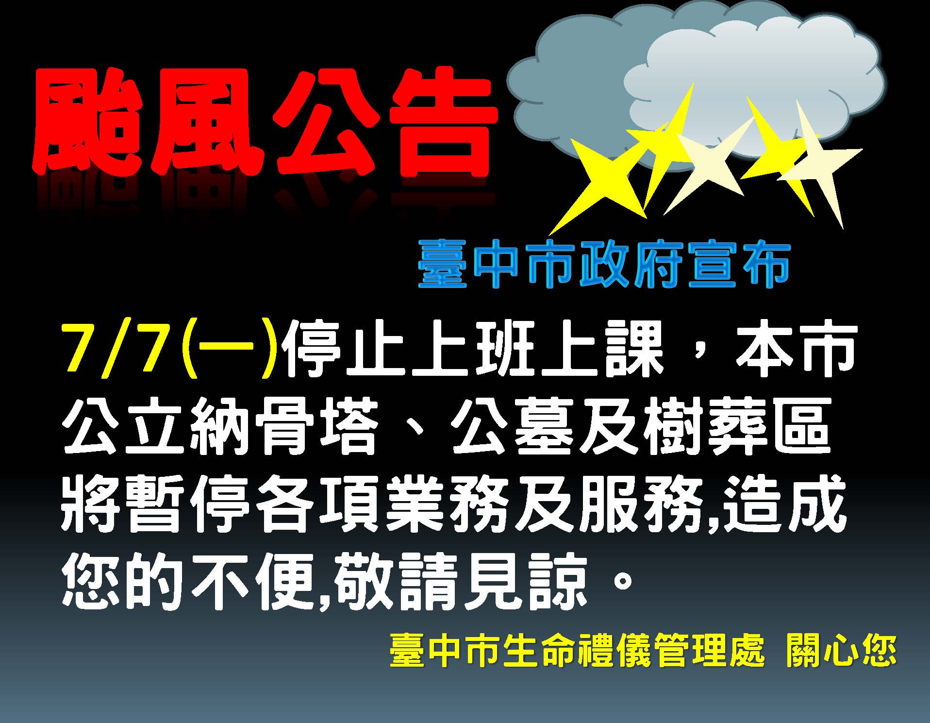 颱風公告1140707
