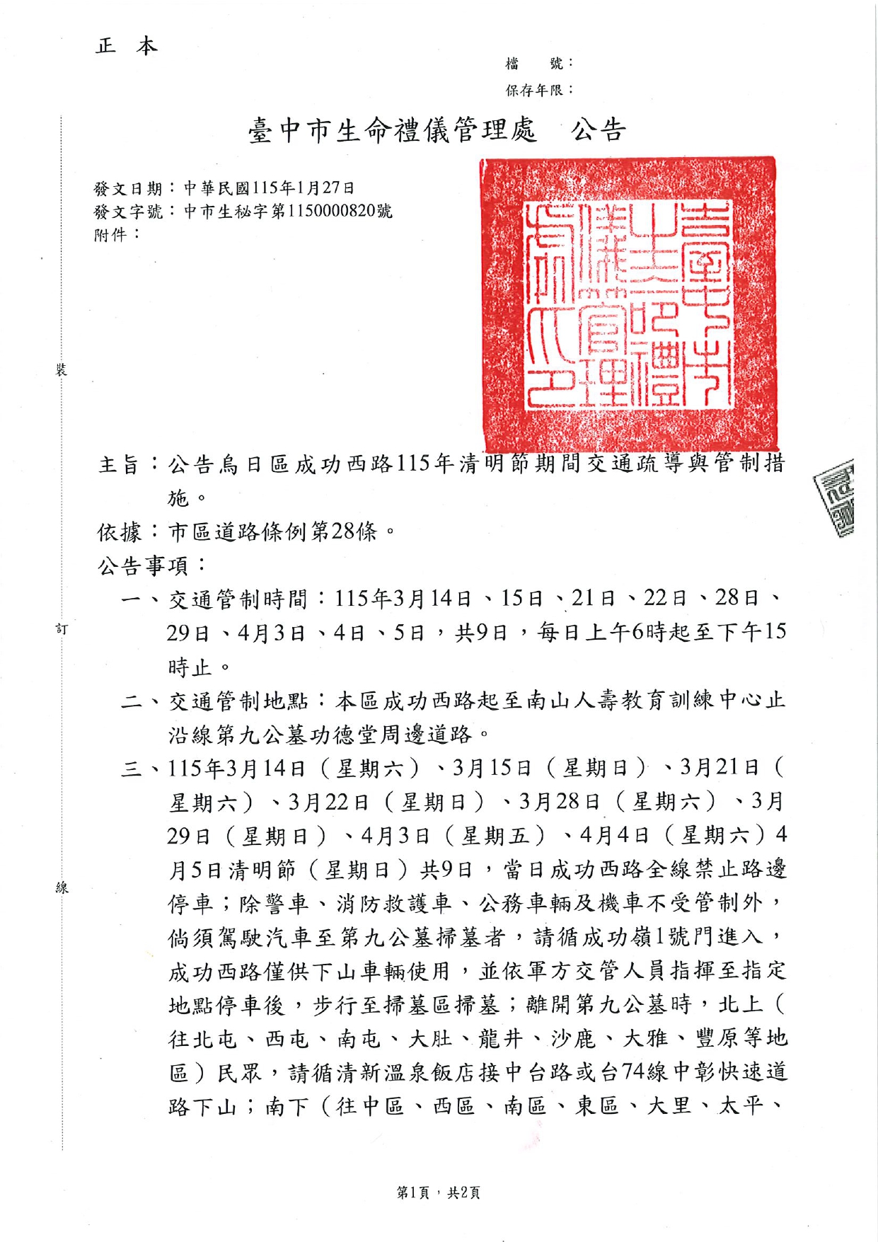 115烏日交通疏導管制1