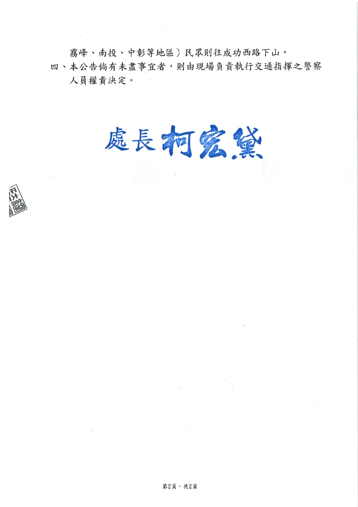 115烏日交通疏導管制2