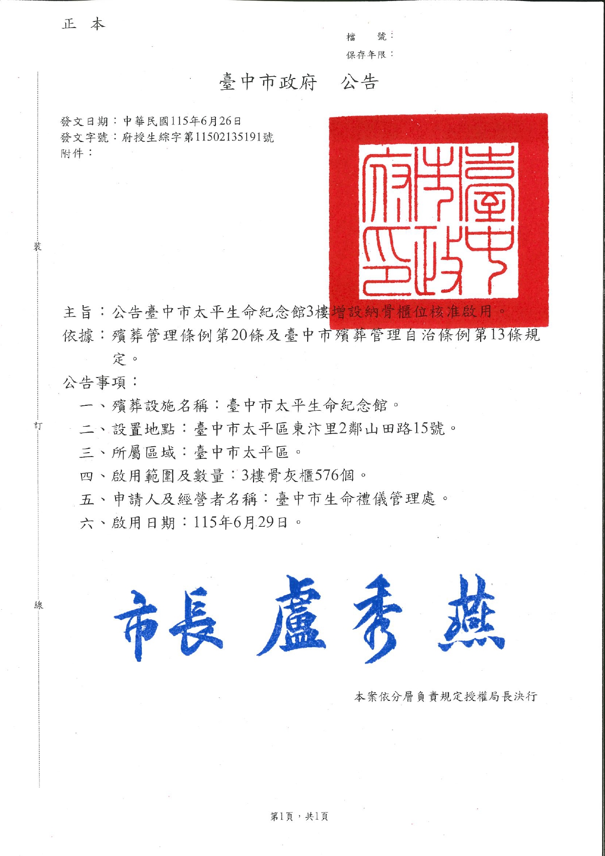 太平公告1150626