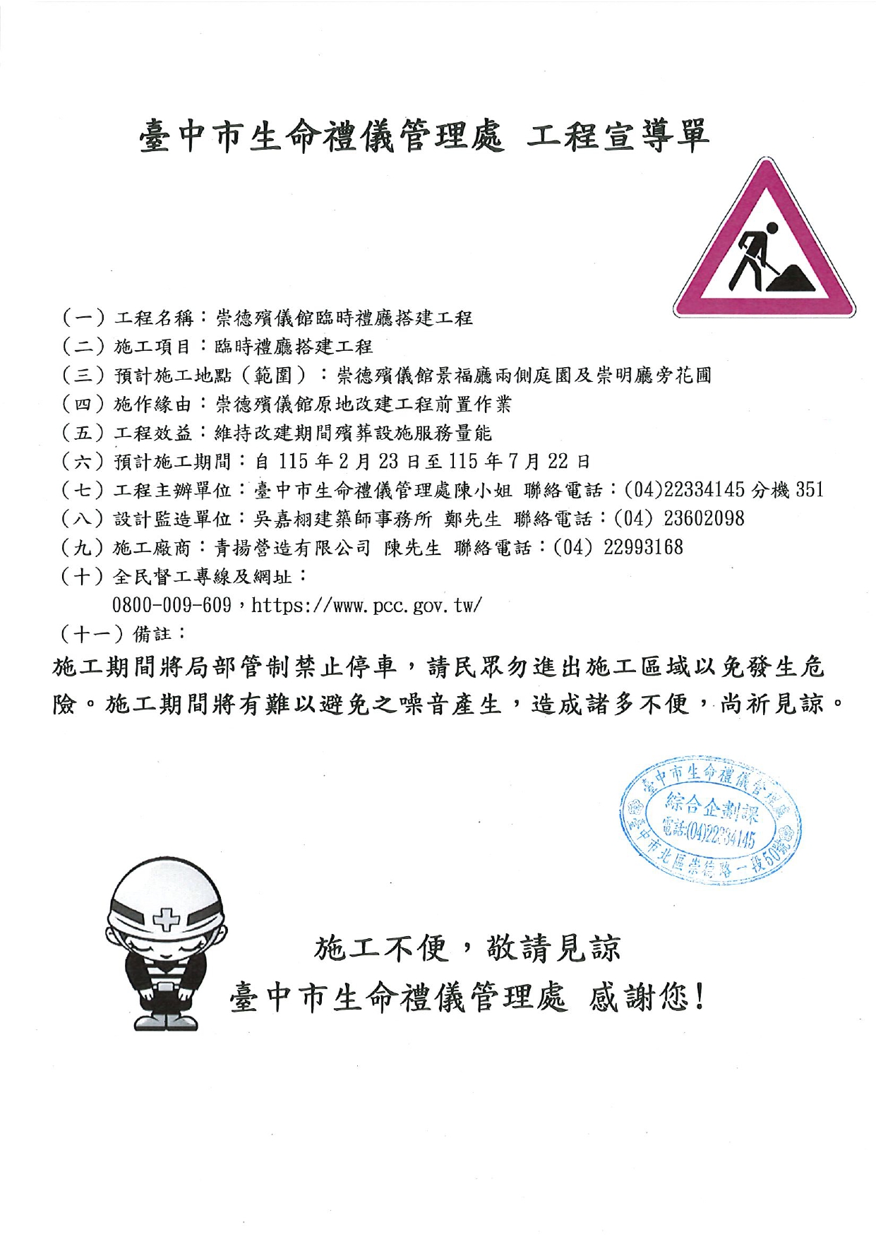 115崇德殯儀館臨時禮廳搭建