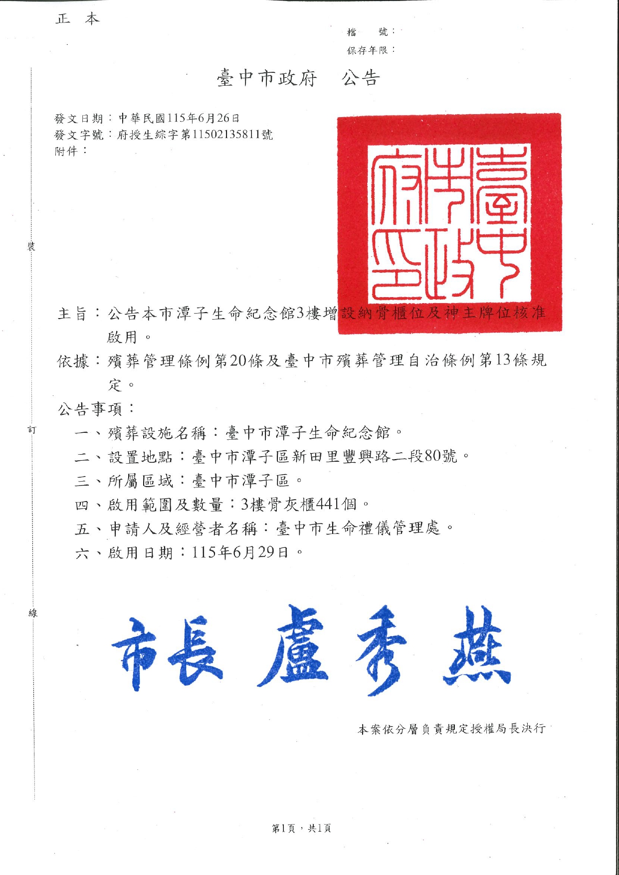 潭子公告1150626