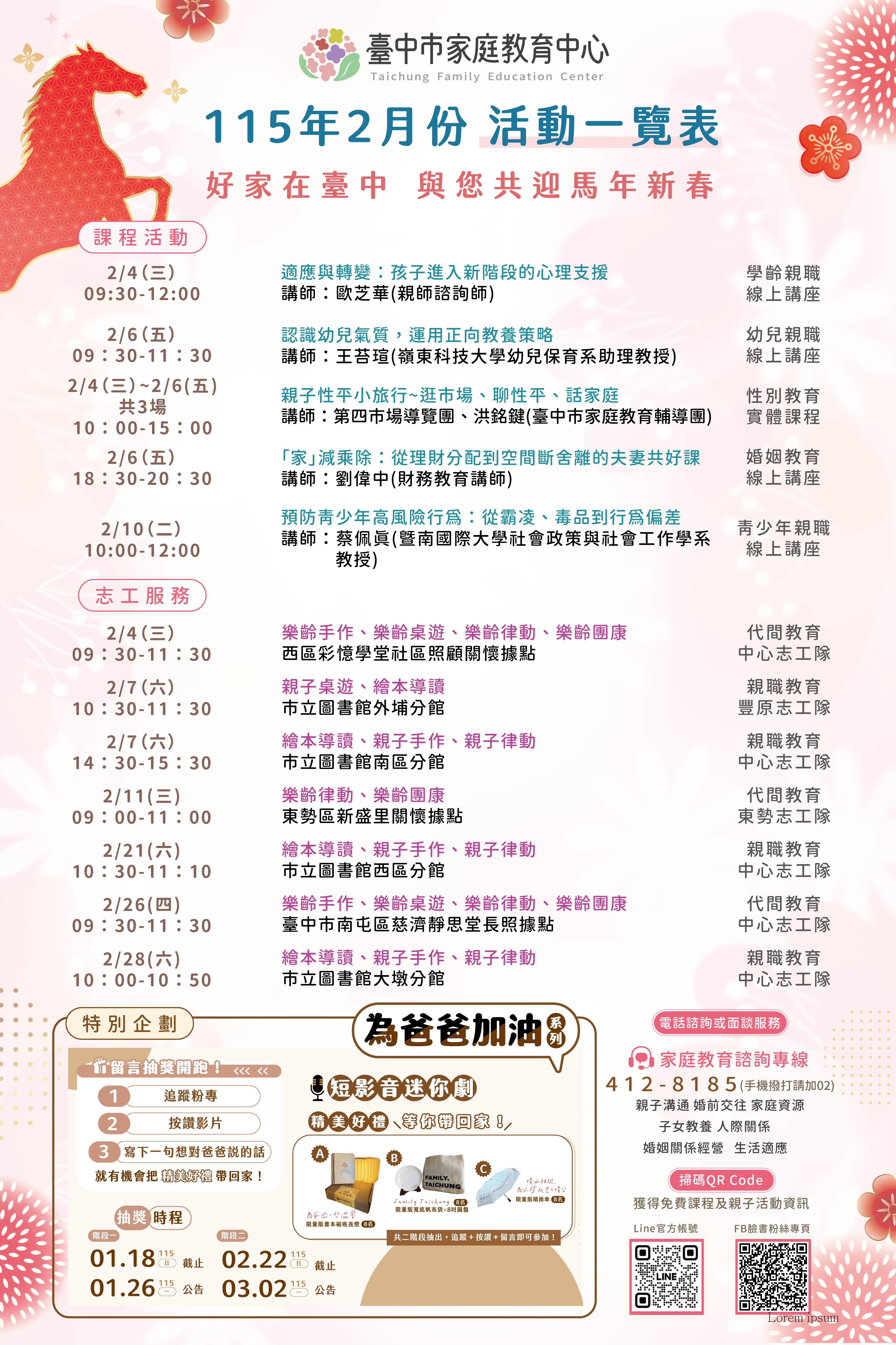 2月份活動一覽表