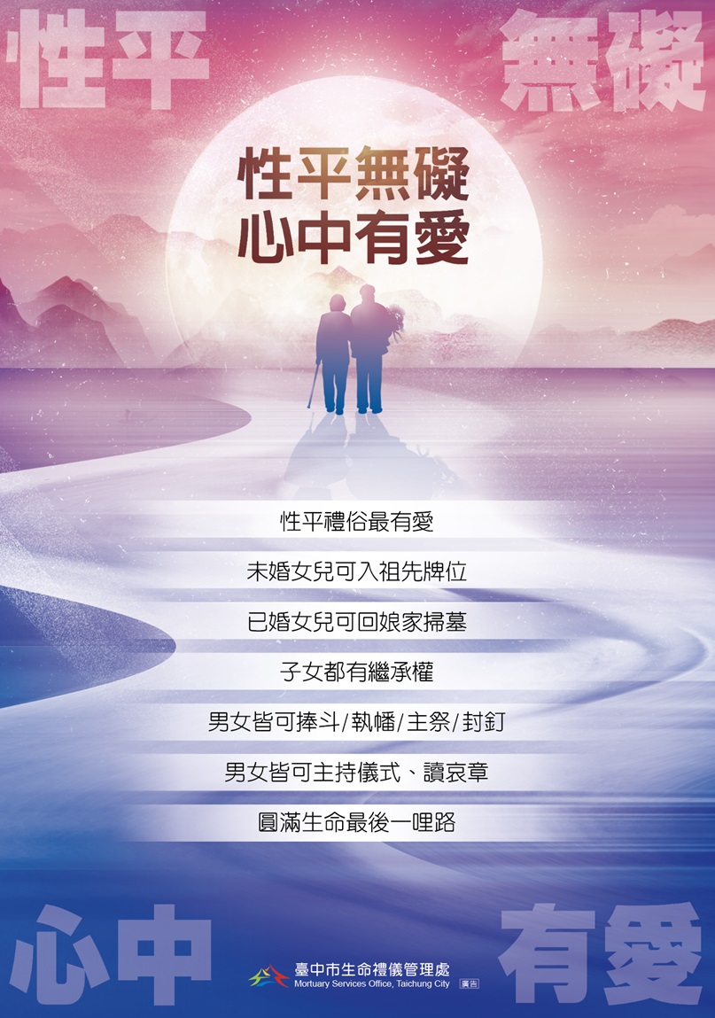 性平廣告
