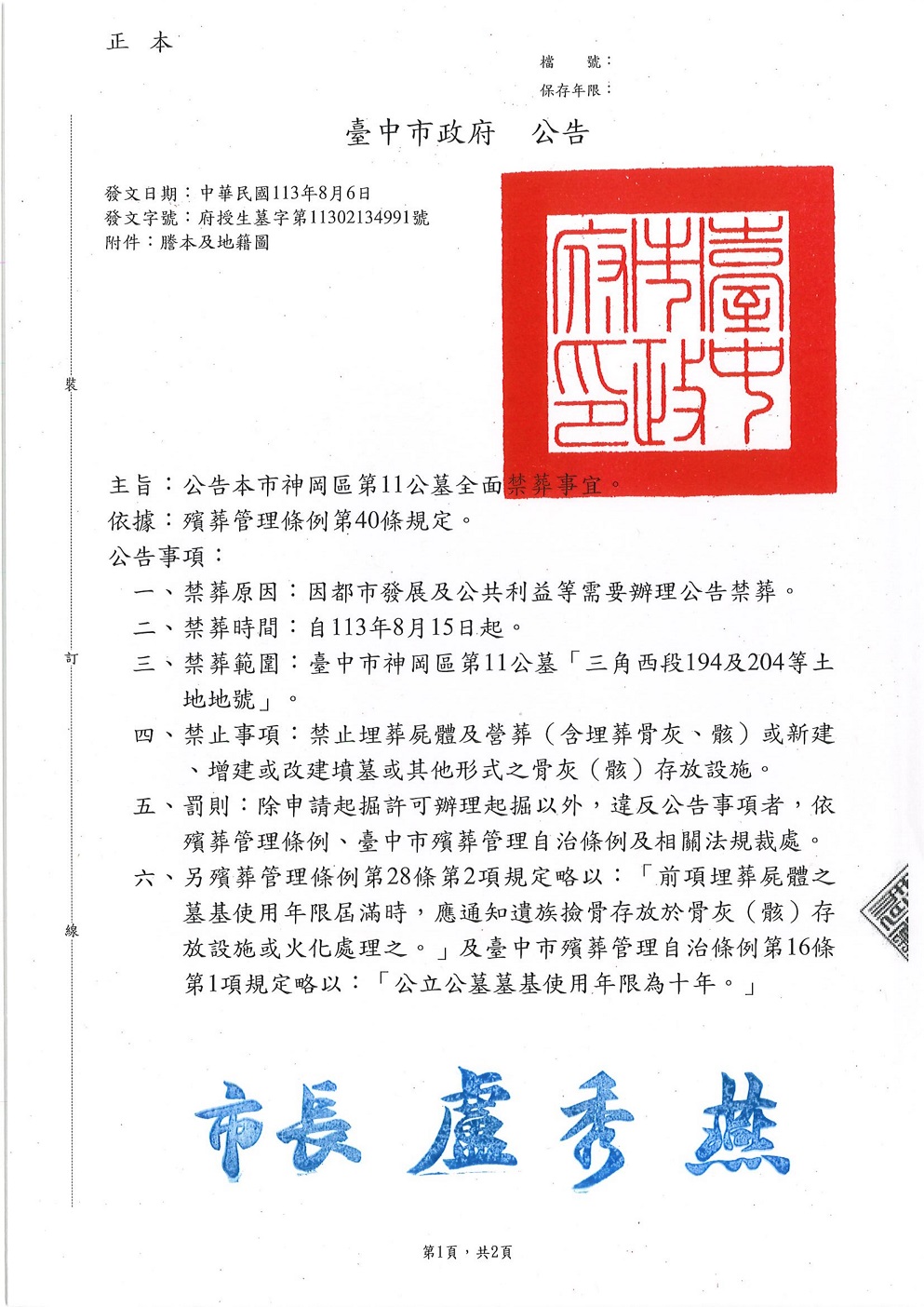 神岡區第11公墓全面禁葬事宜公告