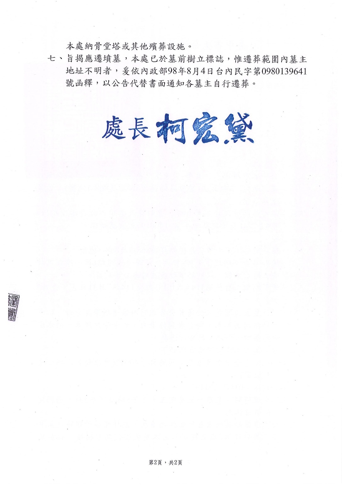 公告『東勢-豐原生活圈快速道路(第一標都市計畫土地)』工程範圍(豐原區師範段868-2及868-3地號)」墳墓遷葬2