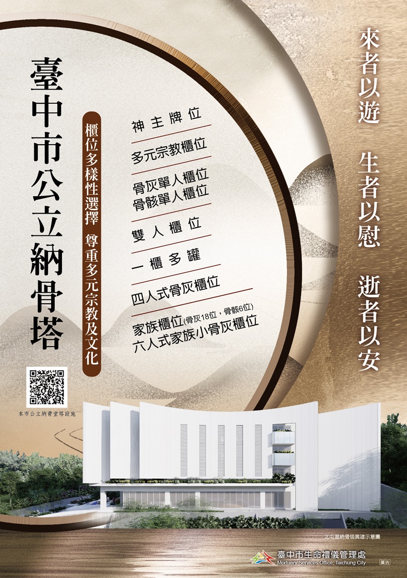 本市公立納骨塔宣傳